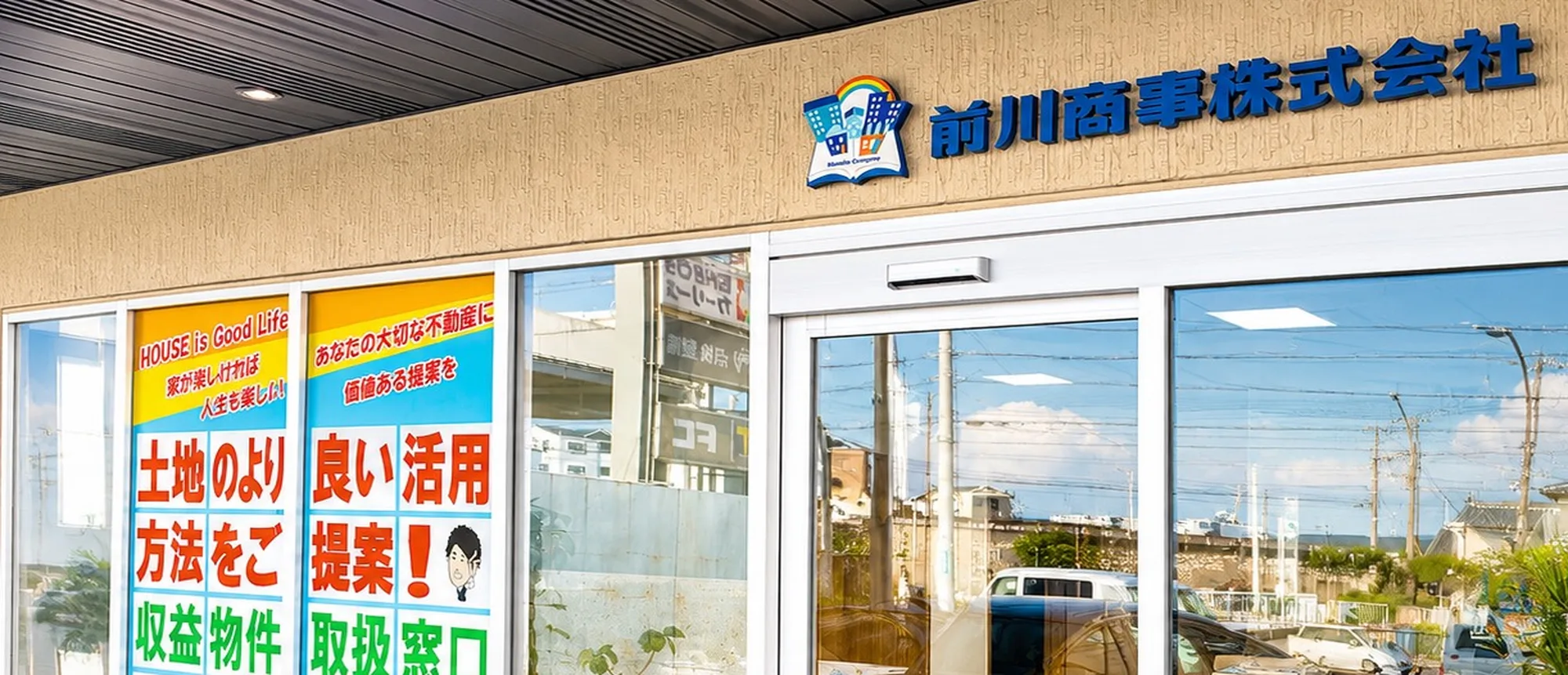前川商事株式会社の店舗入口
